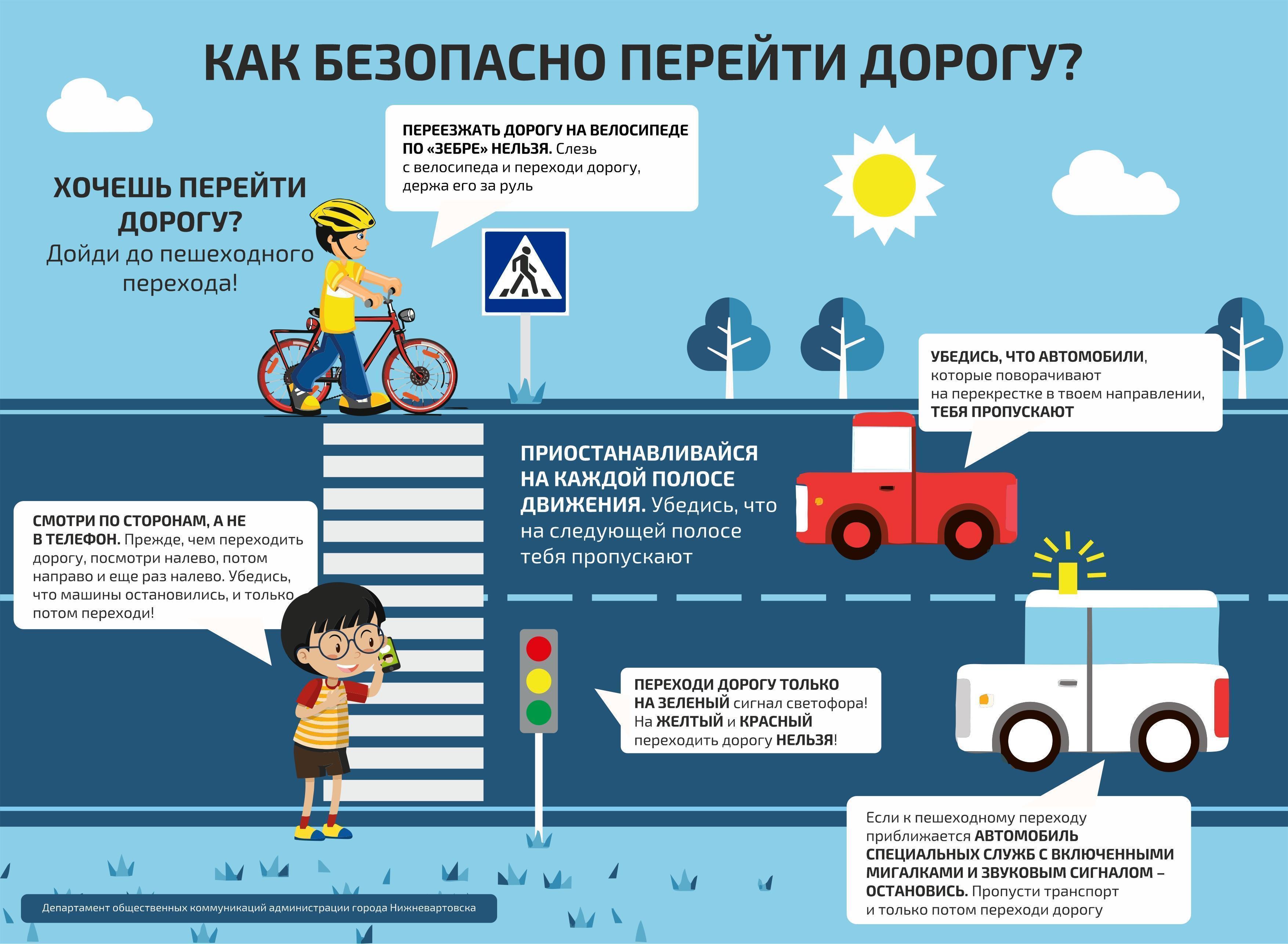 Правила перехода через дорогу для учащихся