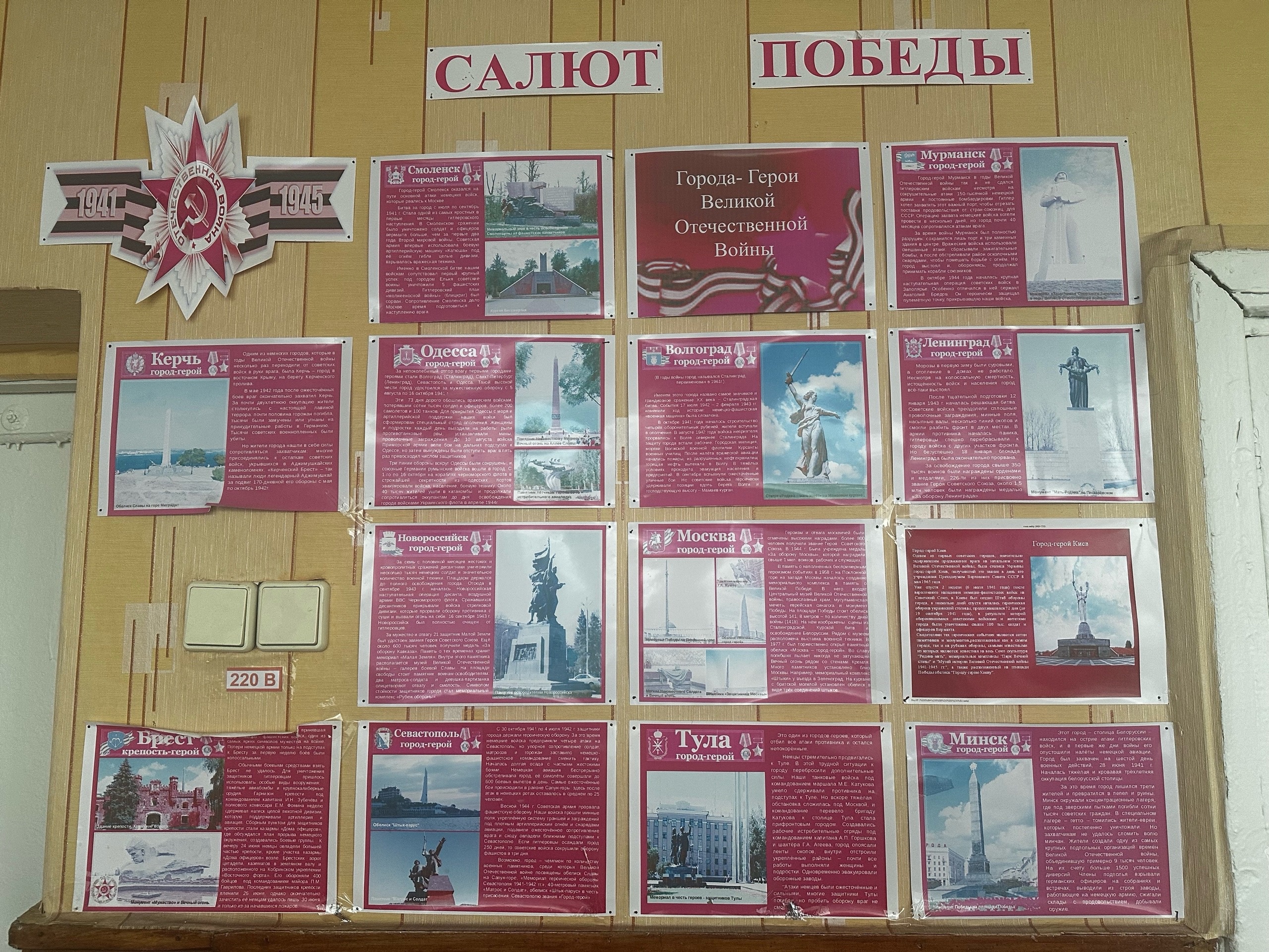 Экспозиция &amp;quot; Города-герои&amp;quot;.