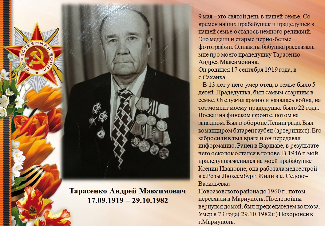 Тарасенко Андрей Михайлович.