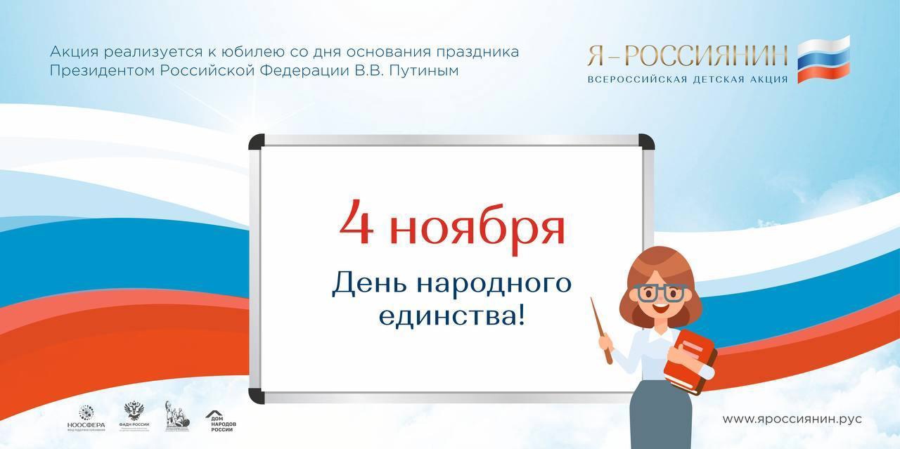 Школьники ДНР смогут поучаствовать во Всероссийской детской культурно-просветительной акции «Я – россиянин».