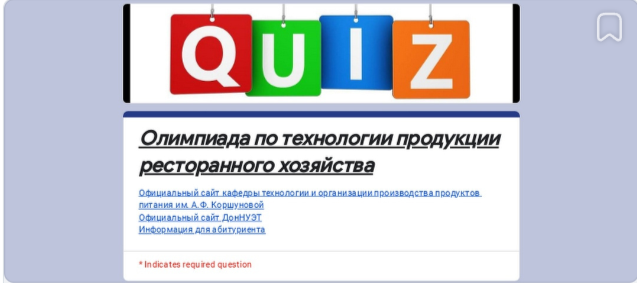 Олимпиада по технологии продукции ресторанного хозяйства.